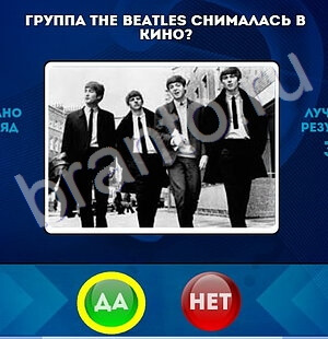 Да или Нет игра ответы в одноклассниках Уровень 1687