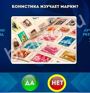 Одноклассники Да или Нет ответы Уровень 1688