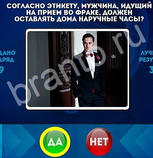 игра Да или Нет ответ на Уровень 1690