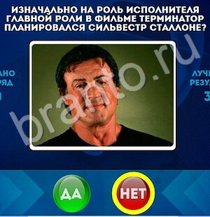 решебник на игру Да или Нет Уровень 1691