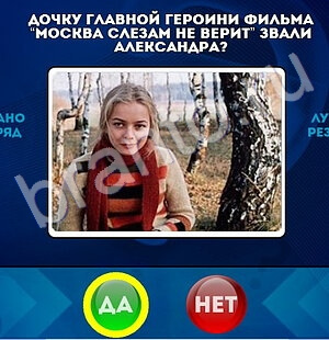 Да или Нет игра подсказки Уровень 1694