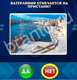 Да или Нет ответы в картинках Уровень 1696