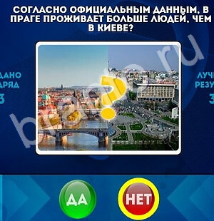 игра Да или Нет помощь Уровень 1699