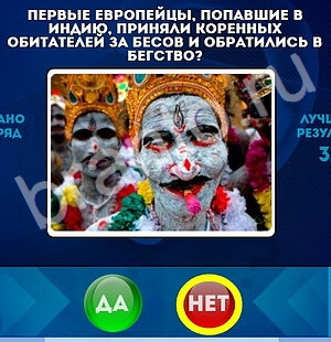 Да или Нет игра подсказки Уровень 1704