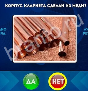 Игра Да или Нет ответы Уровень 1707