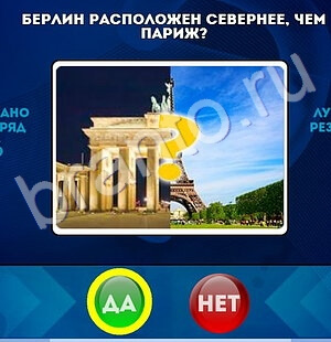 игра Да или Нет помощь Уровень 1709