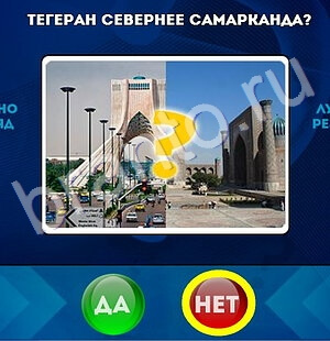 Одноклассники Да или Нет ответы Уровень 1748