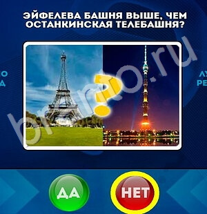 Да или Нет игра подсказки Уровень 1754