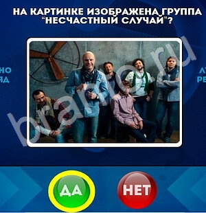 Да или Нет игра помощь Уровень 1755