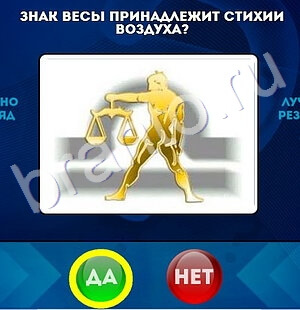 Да или Нет игра подсказки Уровень 1764