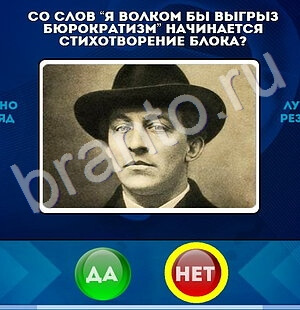 Игра Да или Нет ответы Уровень 1767