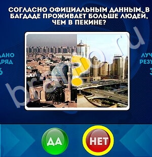 Да или Нет игра ответы в одноклассниках Уровень 1777