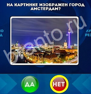 Да или Нет подсказки в контакте Уровень 1779