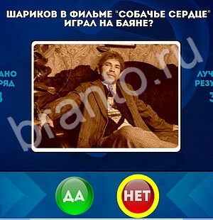 Да или Нет игра помощь Уровень 1785