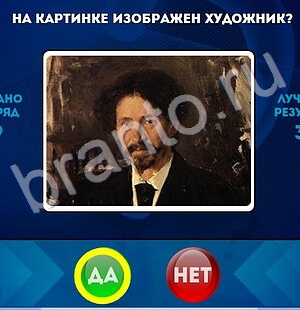 игра Да или Нет ответ на Уровень 1790