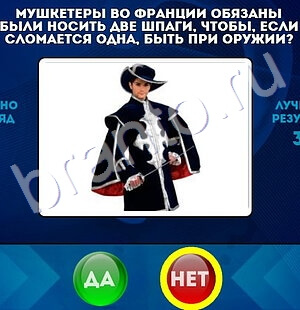 Да или Нет решения Уровень 1792