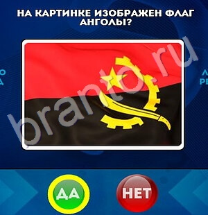 Да или Нет ответы в картинках Уровень 1796