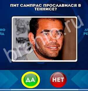 Игра Да или Нет подсказки Уровень 1798