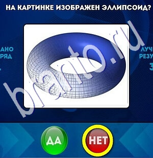 Подсказки на игру Да или Нет Уровень 1802