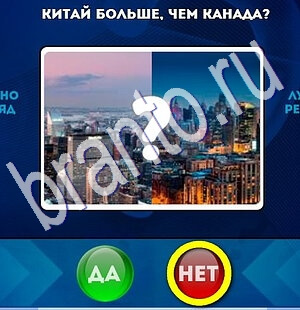 Одноклассники Да или Нет ответы Уровень 1808