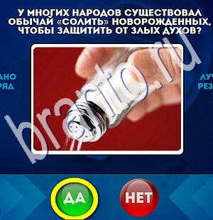 решебник на игру Да или Нет Уровень 1811