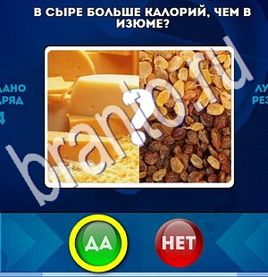 Да или Нет игра ответы Уровень 1813