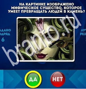 Да или Нет игра помощь Уровень 1815