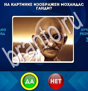 Да или Нет ответы в картинках Уровень 1826