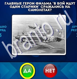 игра Да или Нет ответ на Уровень 1830