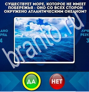 ответы на игру Да или Нет в одноклассниках Уровень 1831