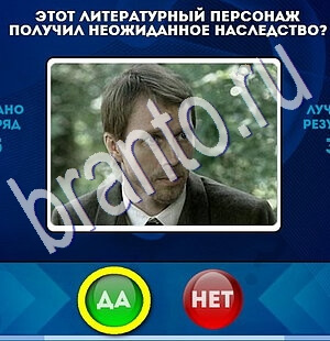 Подсказки на игру Да или Нет Уровень 1832