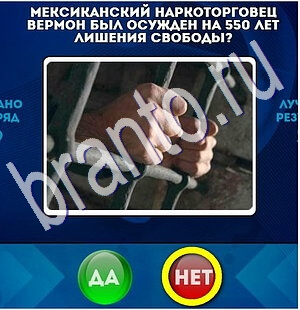 ответы на игру в одноклассниках Да или Нет Уровень 1836