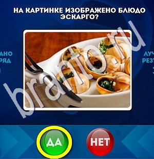 Да или Нет игра ответы в одноклассниках Уровень 1837