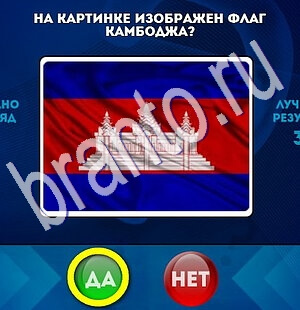 решебник на игру Да или Нет Уровень 1841