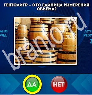 игра Да или Нет ответ на Уровень 1860