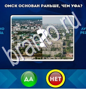 ответы на игру Да или Нет в одноклассниках Уровень 1861
