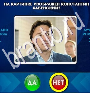 Помощь на игру ВК Да или Нет Уровень 1864