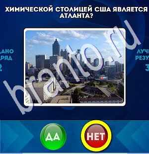 игра Да или Нет ответ на Уровень 1870