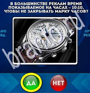 Игра Да или Нет ответы Уровень 1877