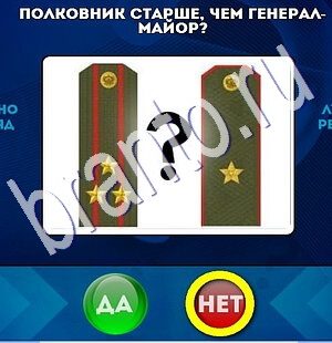 решебник на игру Да или Нет Уровень 1881