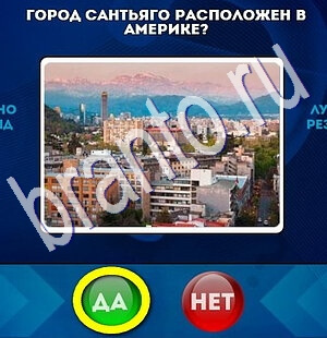 Да или Нет игра помощь Уровень 1885
