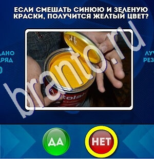 Да или Нет ответы в картинках Уровень 1886