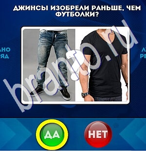 Подсказки на игру Да или Нет Уровень 1892