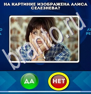 Да или Нет игра ответы в одноклассниках Уровень 1897