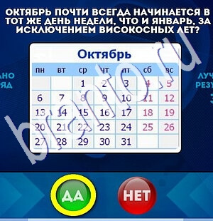 Одноклассники Да или Нет ответы Уровень 1898