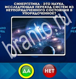 Да или Нет подсказки в контакте Уровень 1899