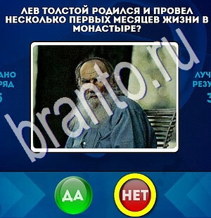 решебник на игру Да или Нет Уровень 1901