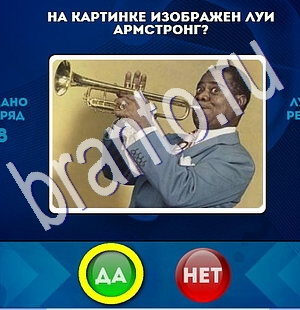Да или Нет игра подсказки Уровень 1904