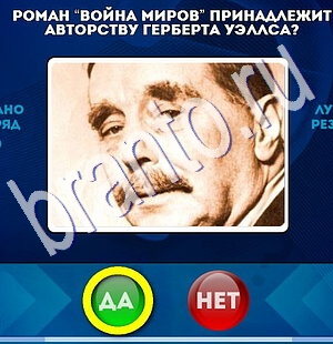 Да или Нет игра помощь Уровень 1905