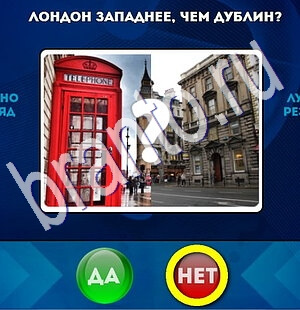 Да или Нет ответы в картинках Уровень 1906